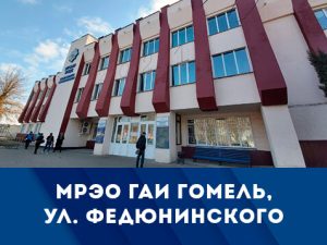 Мрэо гибдд невинномысск режим работы телефон