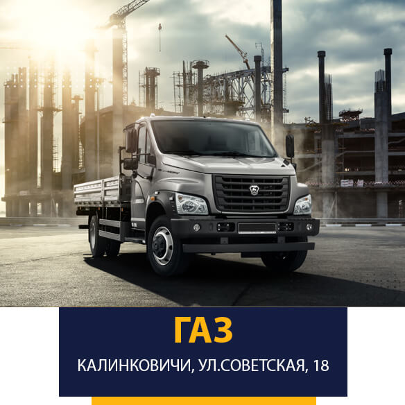 Автосалон ГАЗ на Советской