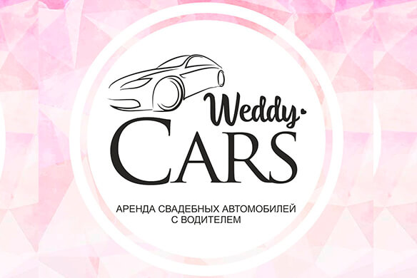 Wedding Cars аренда автомобилей с водителем