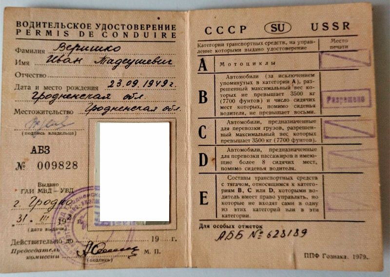 Водительское удостоверение образца СССР в Беларуси как выглядит