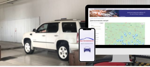 Диагностические станции, где можно записаться на техосмотр и способы записи
